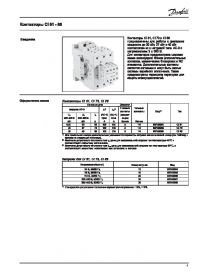 Краткое руководство контакторы CI 61 - 86 (Quick guide).pdf