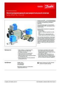 Технічний опис електроприводних розширювальний клапан типу AKVA 10, 15 і 20 (Technical description).pdf