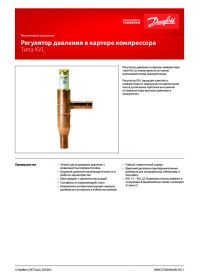 Техническое описание регулятор давления в картере компрессора типа KVL (Technical description).pdf 
