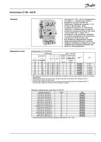 Краткое руководство контакторы CI 105 - 420 EI (Quick Guide).pdf