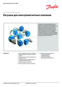 Техническое описание катушки для электромагнитных клапанов (Technical description).pdf