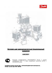 Техническая спецификация катушки для электромагнитных клапанов (Data sheet).pdf