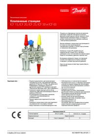 Технічний опис клапанні станції ICF 15, ICF 20, ICF 25, ICF 50 і ICF 65 (Technical description).pdf