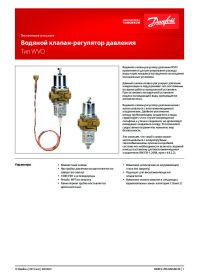 Техническое описание водяной клапан-регулятор давления тип WVO (Technical description).pdf