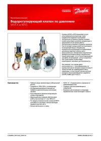 Технічecкое опис водорегулюючі клапани по тиску WVFX і WVS (Technical description).pdf