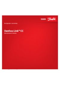 Инструкция по монтажу Danfoss Link™ CC центральная панель (Installation instructions).pdf