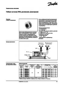 Технічний опис гнучка вставка ZKB, гумова, фланцева (Technical description).pdf