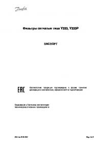 Паспорт фильтры сетчатые типа Y333, Y333P (Passport).pdf