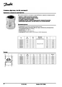 Техническое описание клапаны обратные, тип 601, система 01 (Technical description).pdf