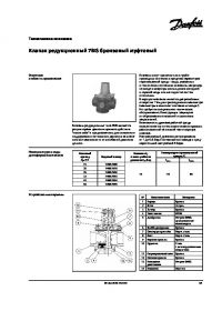 Техническое описание клапан редукционный 7BIS бронзовый муфтовый (Technical description).pdf