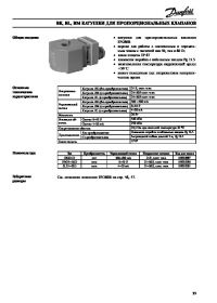 Техническое описание катушки BK, BL, BM  для пропорциональных клапанов (Technical description).pdf