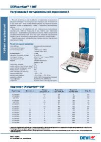 Технічний опис DEVIcomfort™ 150T нагрівальний мат двожильний екранований (Technical description).pdf