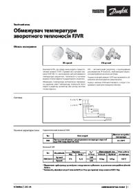 Техническое описание ограничителя температуры обратного теплоносителя FJVR (Technical description).pdf