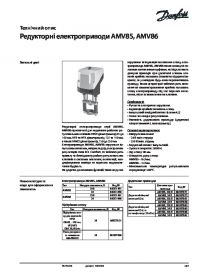 Технічний опис редукторні електроприводи AMV 85, AMV 86 (Technical description).pdf