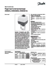 Технічний опис редукторні електроприводи AME 655, AME658SD, AME 658 SU (Technical description).pdf