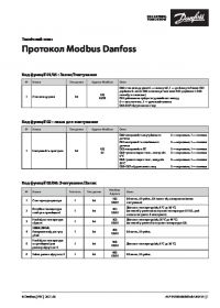 Техническое описание протокол Modbus Danfoss (Technical description).pdf