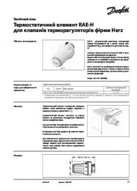 Техническое описание термостатического элемента RAE-H (Technical description).pdf