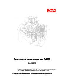 Паспорт електромагнітні клапани типу EV220B (passport).pdf