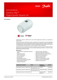 Технічні характеристики Danfoss Ally радіаторний термостат (Specifications).pdf 