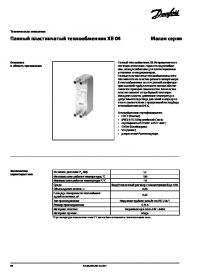 Технічний опис паяний пластинчастий теплообмінник XB 04 (Technical description).pdf