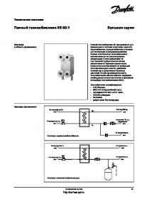 Технічний опис Паяний теплообмінник XB 60-1 (Technical description).pdf
