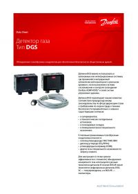 Технічна специфікація детектор газу DGS (Data sheet).pdf