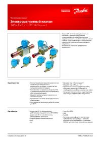 Техническое описание электромагнитный клапан типы EVR 2 – EVR 40 Версия 2 (Technical description).pdf