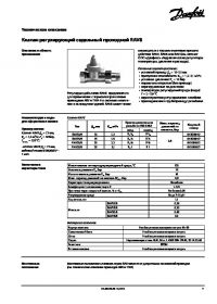 Техническое описание клапан регулирующий седельный проходной RAV8 (Technical description).pdf