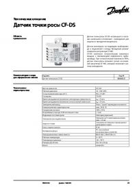 Технічний опис: датчик точки роси CF-DS (Technical description).pdf