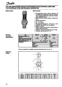 Обзор термостатические клапаны Danfoss FJVA, AVTA (Review).pdf 