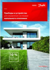 Каталог приборы и устройства для управления системами напольного отопления (Catalog).pdf
