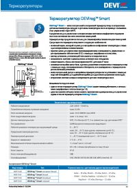 Каталог терморегуляторы Devi (Catalog).pdf 