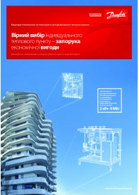 Брошура квартирні теплопункти та теплопункти централізованого теплопостачання (Brochure).pdf 