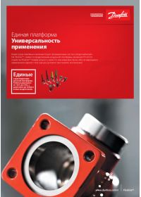 Брошура єдина платформа універсальність застосування (Brochure).pdf