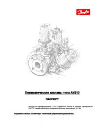 Паспорт пневматичні клапани типу AV210 (passport).pdf