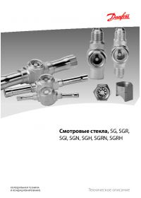Технічний опис оглядове скло, SG, SGR, SGI, SGN, SGH, SGRN, SGRH (Technical description).pdf