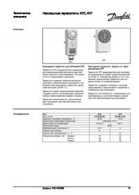 Техническое описание термостаты Danfoss (Technical description).pdf 