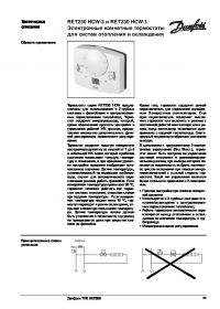 Техническое описание RET230 HCW-3 и RET230 HCW-1 электронные комнатные термостаты для систем отопления и охлаждения (Technical description).pdf