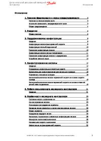 Руководство по расширенному каскадному контроллеру VLT (Manual).pdf
