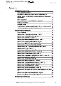 Руководство по программированию привода VLT® AQUA (Programming Guide).pdf