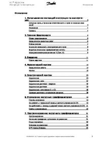 Руководство по эксплуатации ПЧ до 90 кВт VLT® HVAC Drive (Operating instructions).pdf