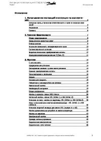 Руководство по эксплуатации ПЧ от 110 кВт VLT® HVAC Drive (Operating instructions).pdf