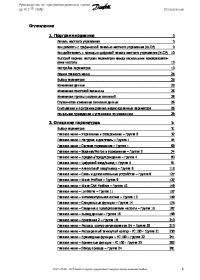 Руководство по программированию привода VLT® HVAC (Programming Guide).pdf