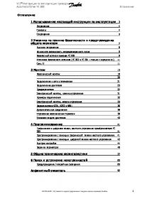 Инструкция по эксплуатации приводов VLT® AutomationDrive FC 300 (Operating instructions).pdf 