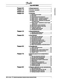 Инструкция по эксплуатации MCD3000 (Instruction Manual).pdf