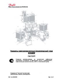 Паспорт Клапани електромагнітні соленоїдні типу EV220W (passport).pdf