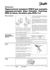 Техническое описание термостатические элементы RAW-K для клапанов терморегуляторов фирм Heimeier, Oventrop, MNG и других, которые имеют резьбу M30х1,5 (Technical description).pdf