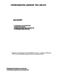 Паспорт перетворювачі (датчики) тиску типу MBS 4010 (passport).pdf