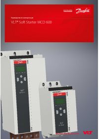 Руководство по эксплуатации VLT Soft Starter MCD 600 (manual).pdf