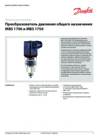 Технічний опис перетворювач тиску загального призначення MBS 1750 (Technical description).pdf